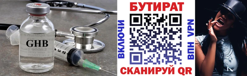 Бутират жидкий экстази  Купить где  Бодайбо 